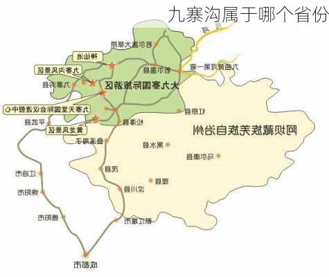 九寨沟属于哪个省份