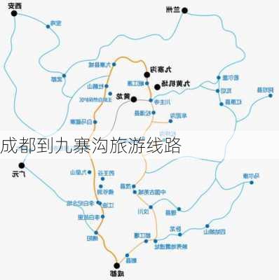 成都到九寨沟旅游线路