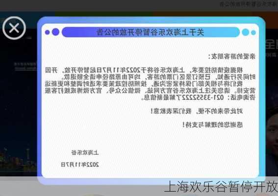 上海欢乐谷暂停开放