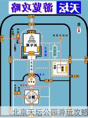 北京天坛公园游玩攻略