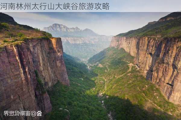 河南林州太行山大峡谷旅游攻略