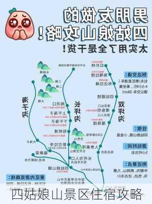 四姑娘山景区住宿攻略