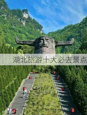 湖北旅游十大必去景点