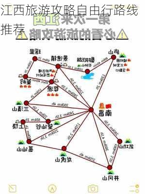 江西旅游攻略自由行路线推荐