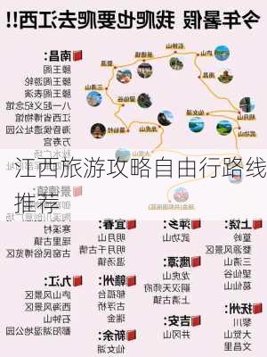 江西旅游攻略自由行路线推荐