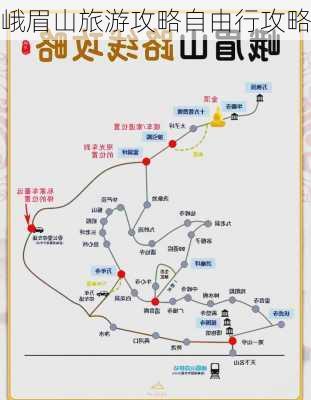 峨眉山旅游攻略自由行攻略