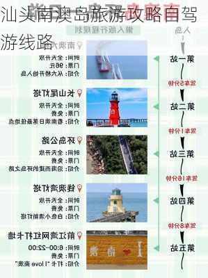 汕头南澳岛旅游攻略自驾游线路