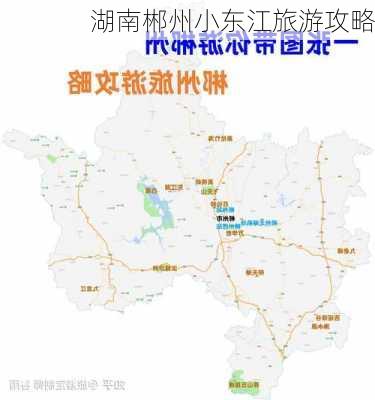 湖南郴州小东江旅游攻略