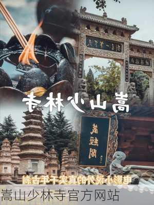 嵩山少林寺官方网站