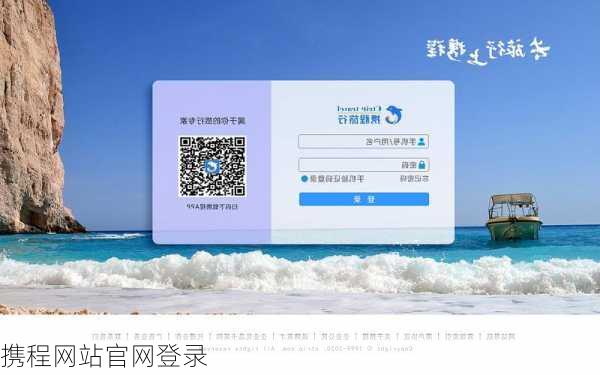 携程网站官网登录