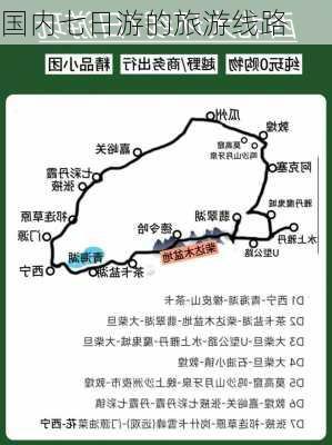 国内七日游的旅游线路