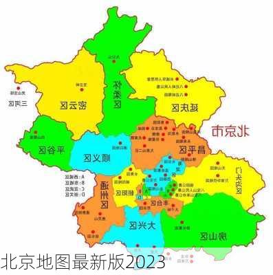 北京地图最新版2023