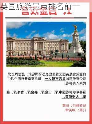 英国旅游景点排名前十