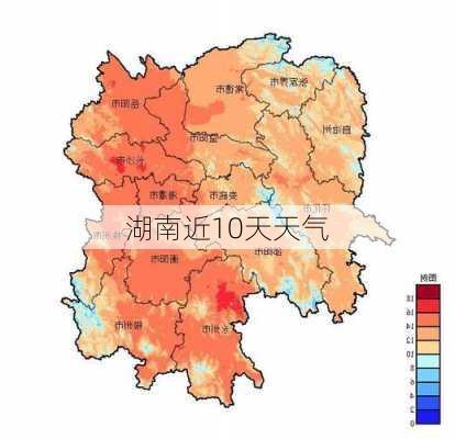 湖南近10天天气