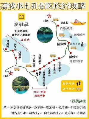 荔波小七孔景区旅游攻略