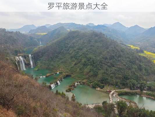 罗平旅游景点大全