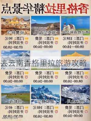 去云南香格里拉旅游攻略